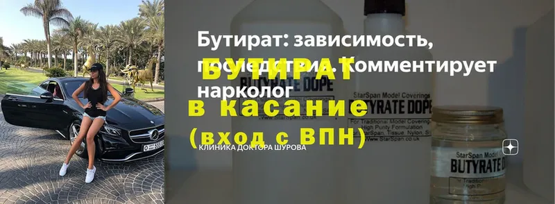 Бутират BDO 33%  дарнет шоп  Карабаново 